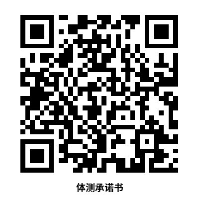 附件三、体测承诺书.png